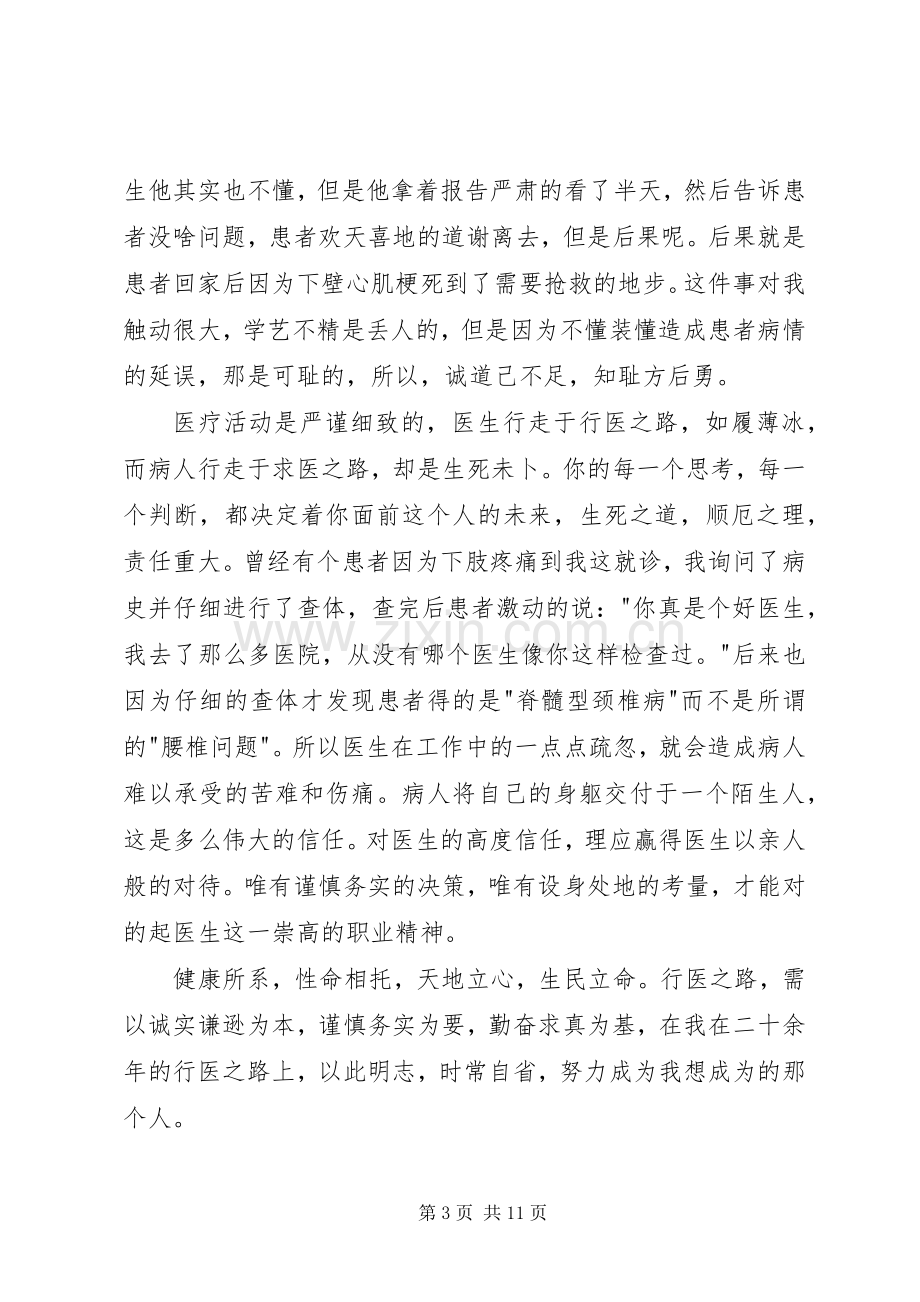 医生代表发言稿.docx_第3页