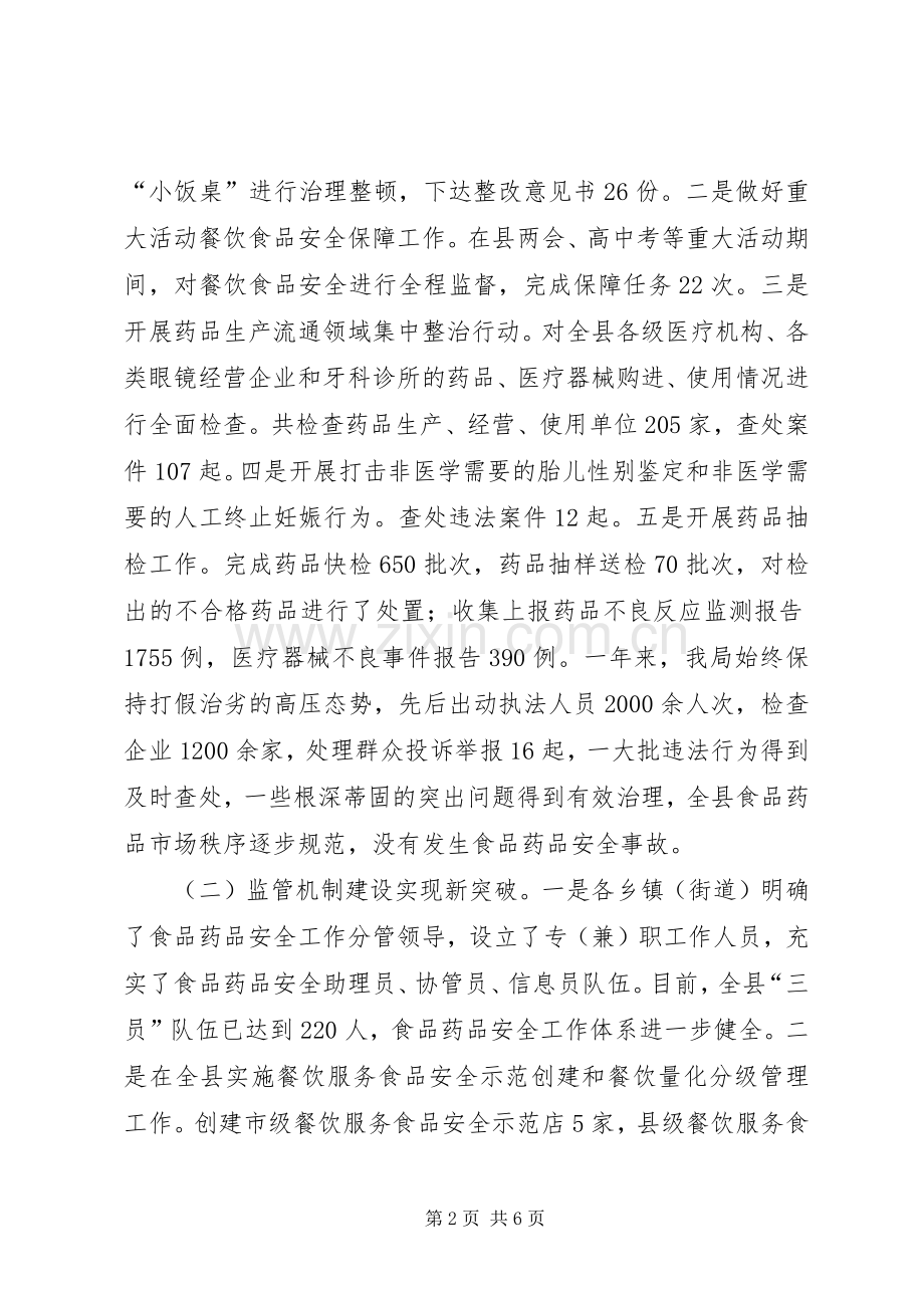 在全县食品药品监管工作会议上的表态发言.docx_第2页