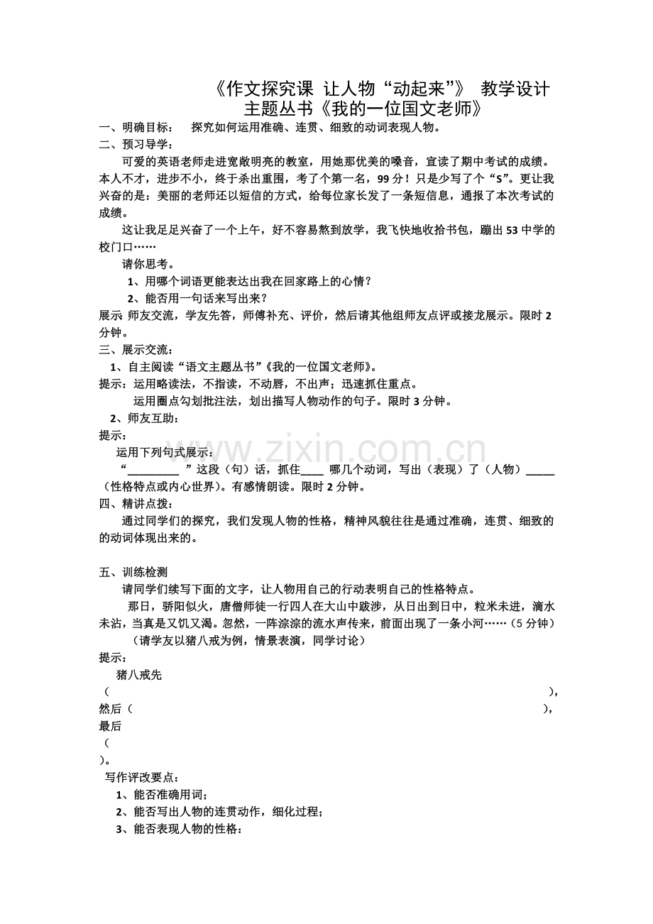 (部编)初中语文人教七年级下册让人物“动”起来.docx_第1页