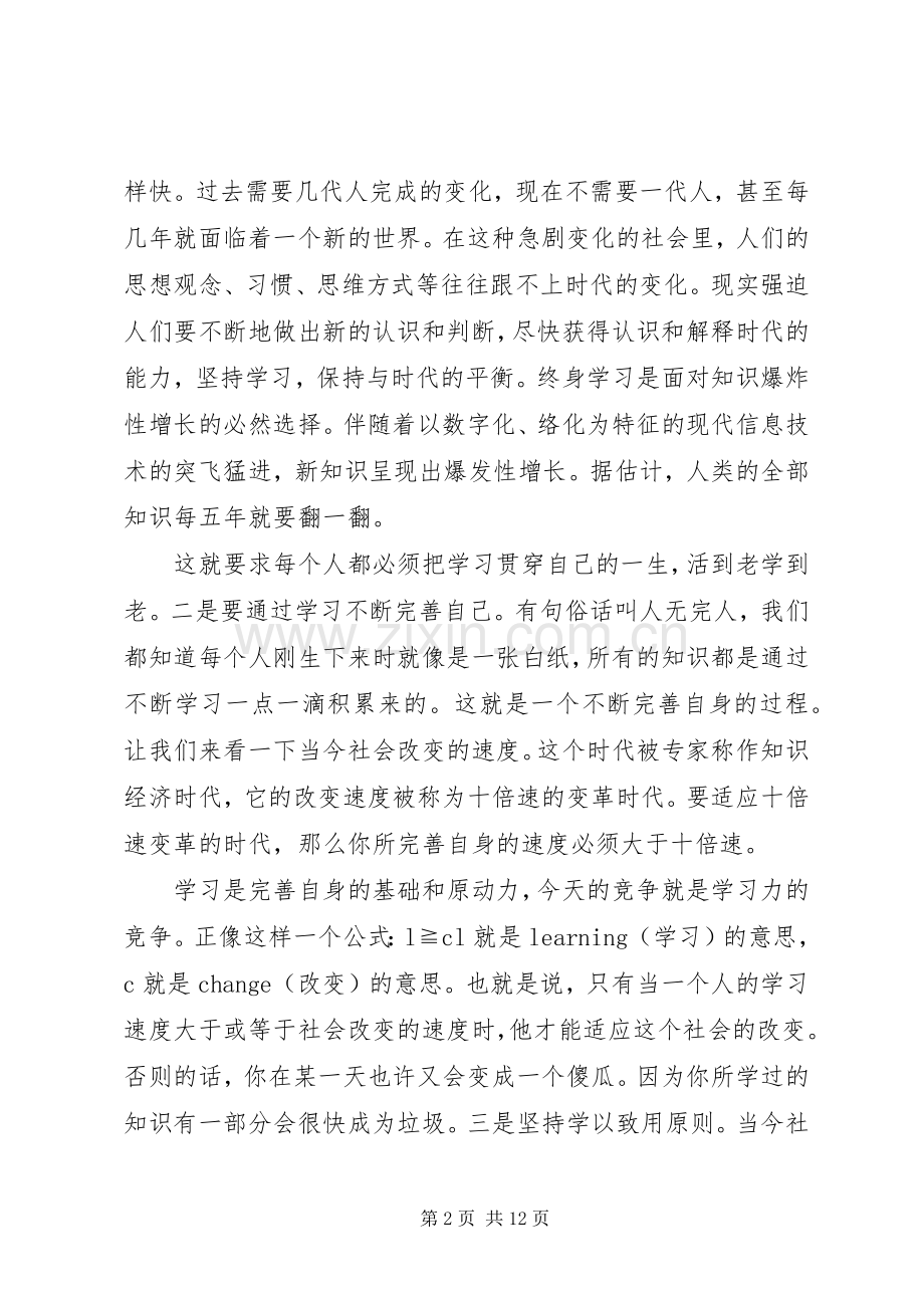 学习干部教育培训条例心得体会范文.docx_第2页