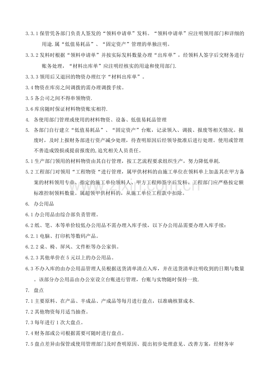 物资、资金、费用管理制度.docx_第2页