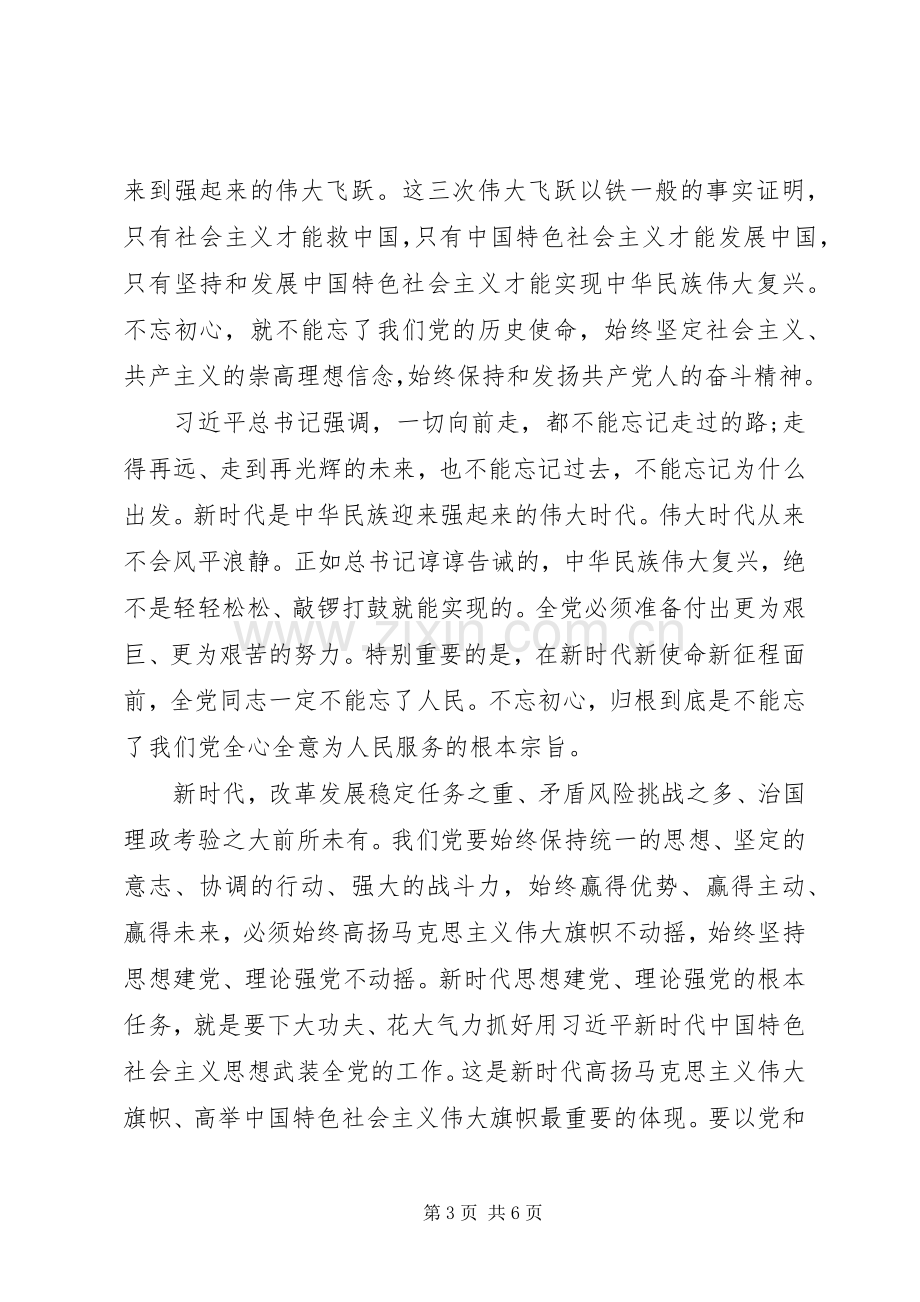 20XX年学习不忘初心牢记使命重要论述摘编感悟及心得5篇.docx_第3页