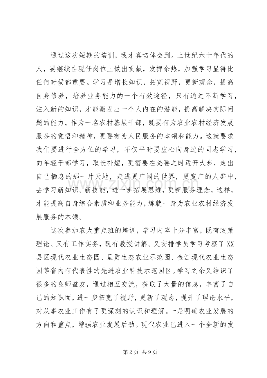 培训完的心得体会.docx_第2页