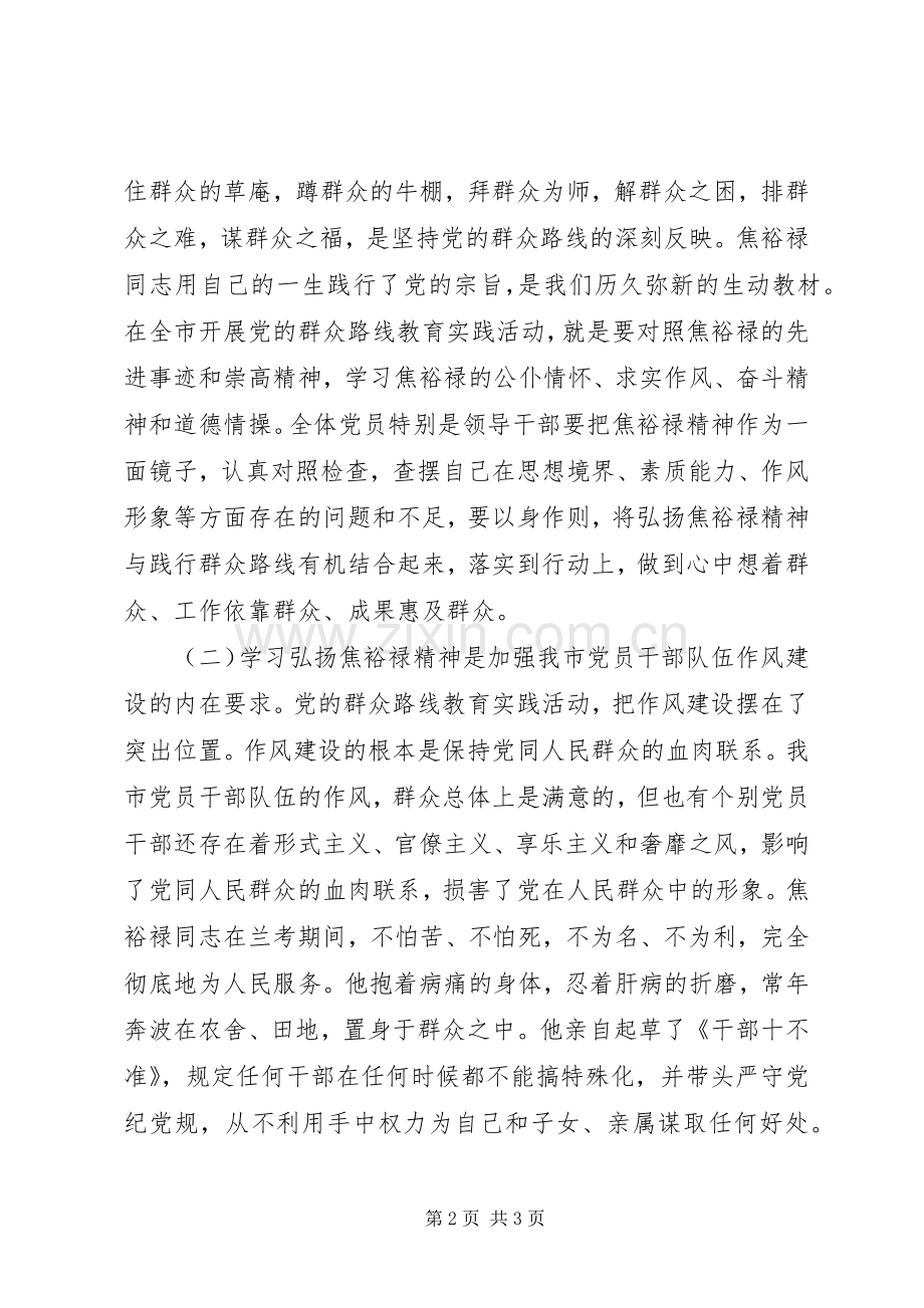 XX年4月国土局领导干部三严三实学习心得体会.docx_第2页