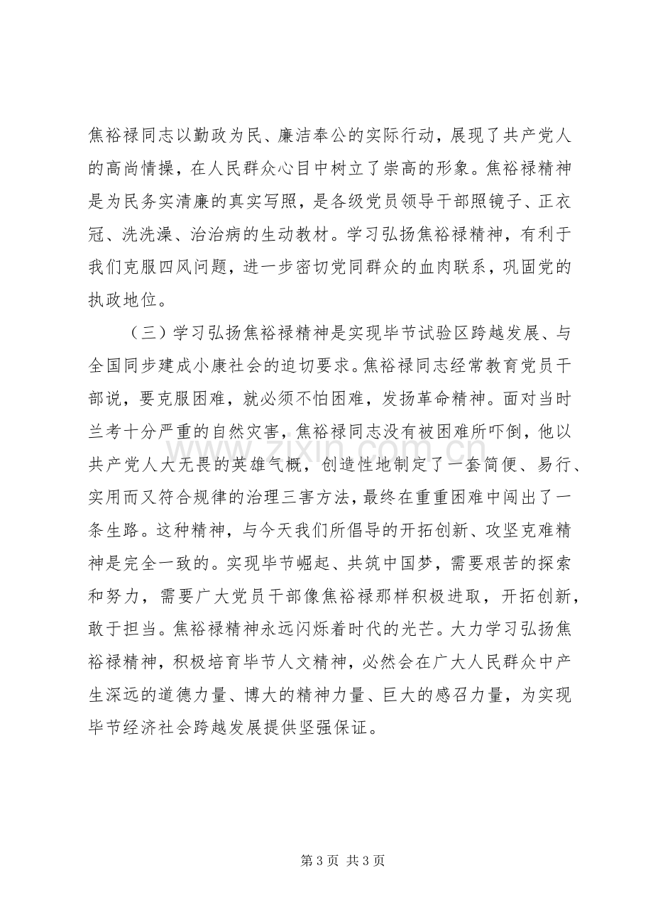 XX年4月国土局领导干部三严三实学习心得体会.docx_第3页