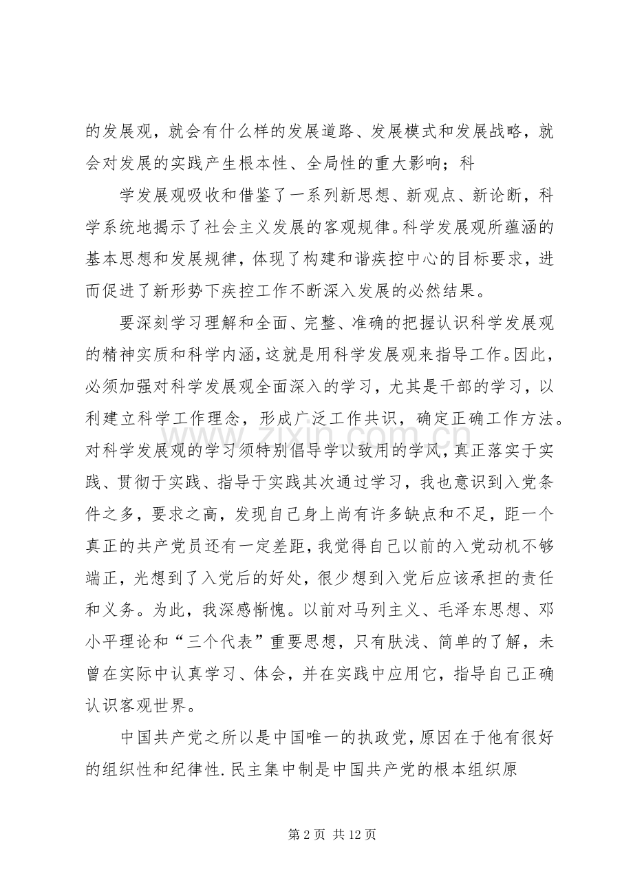 党校心得体会范本.docx_第2页