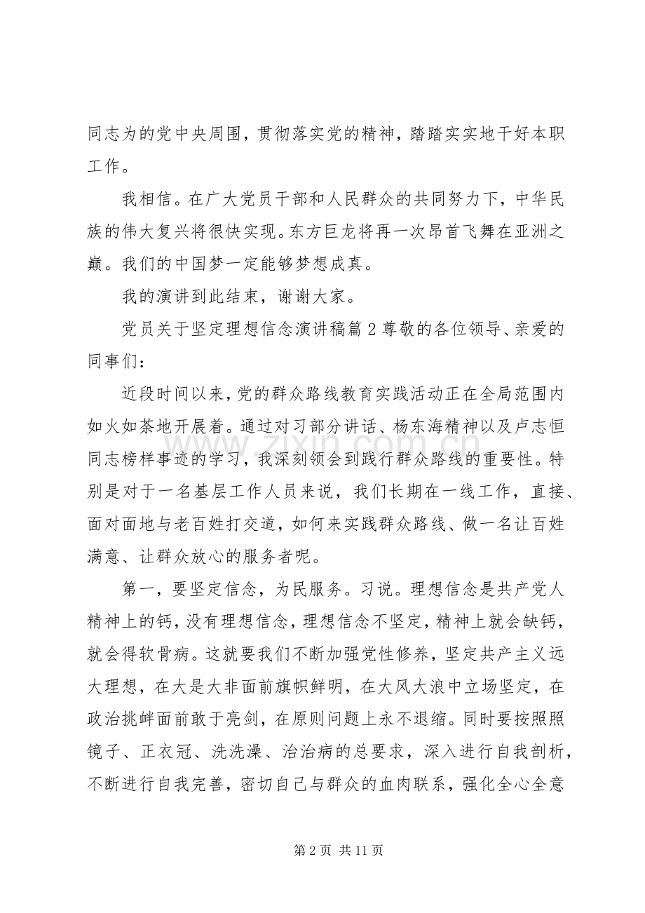 党员关于坚定理想信念演讲稿4篇.docx_第2页