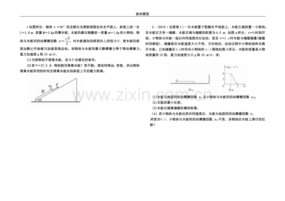 牛顿第二定律应用实例.docx_第1页