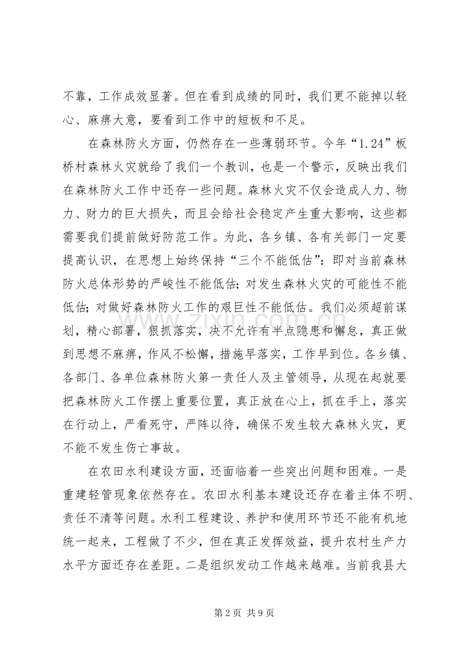 县领导XX年森林防火暨水利冬修工作会议讲话稿.docx_第2页