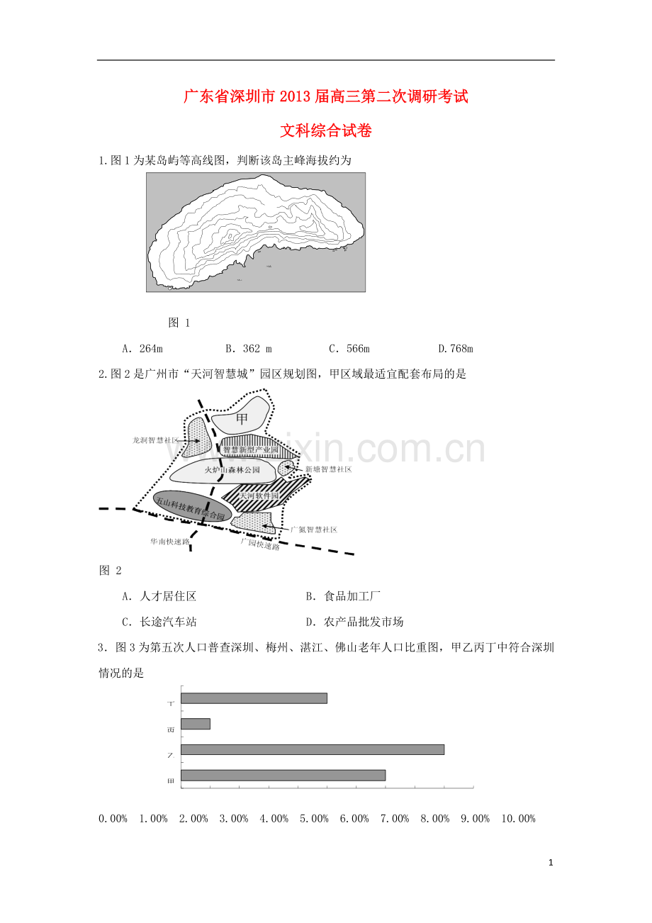 广东省深圳市高三文综第二次调研考试试题(深圳二模).doc_第1页