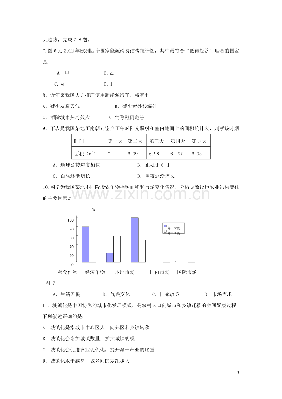 广东省深圳市高三文综第二次调研考试试题(深圳二模).doc_第3页