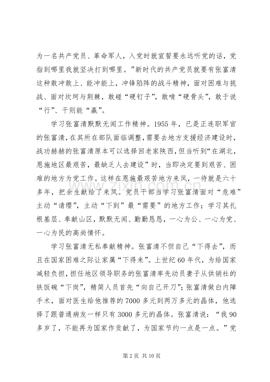 学习张富清同志先进事迹有感6篇.docx_第2页