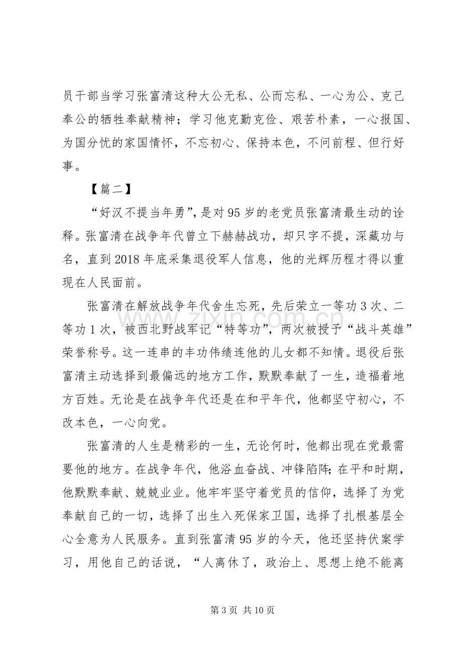 学习张富清同志先进事迹有感6篇.docx_第3页