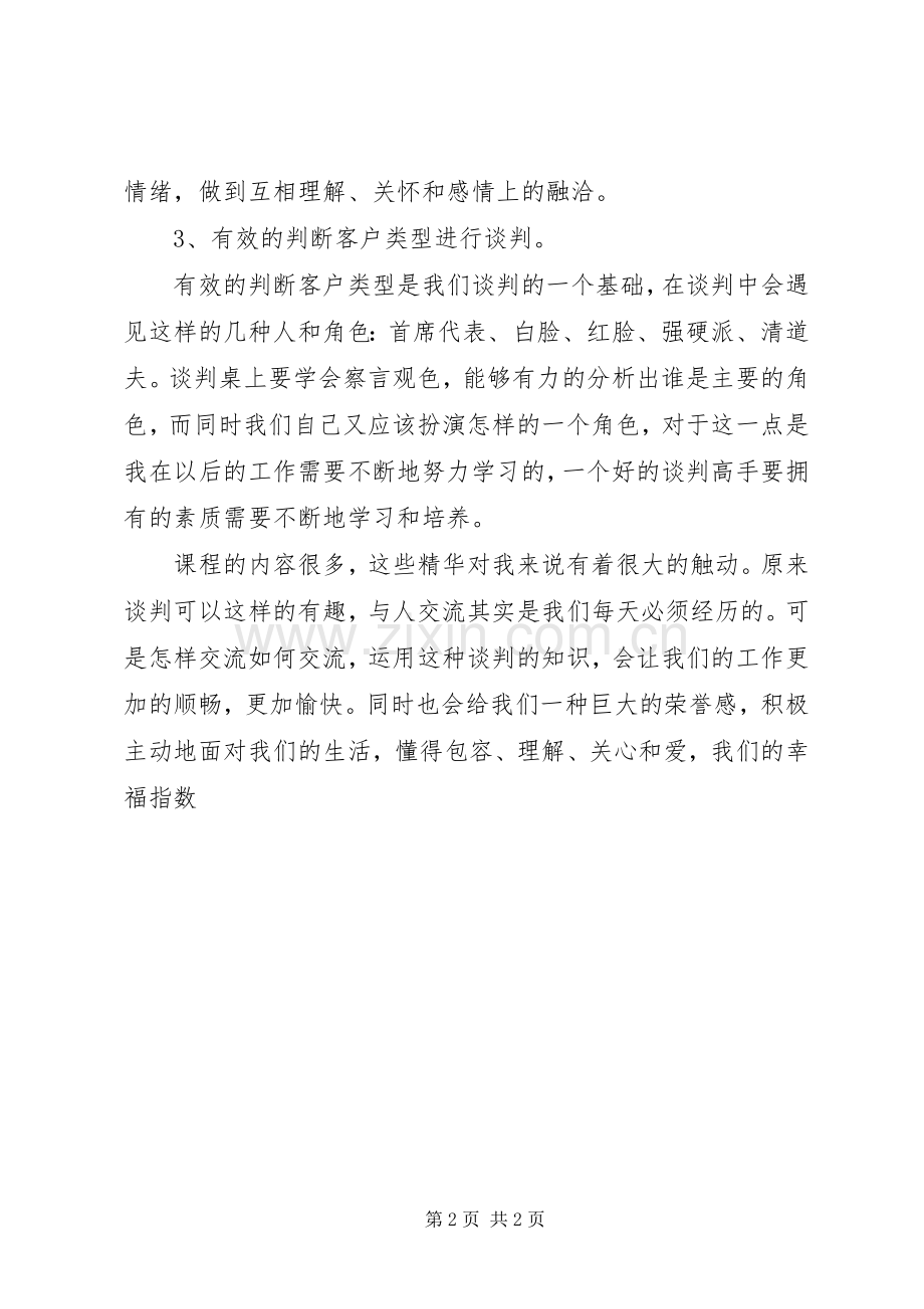 审核技巧培训心得体会.docx_第2页