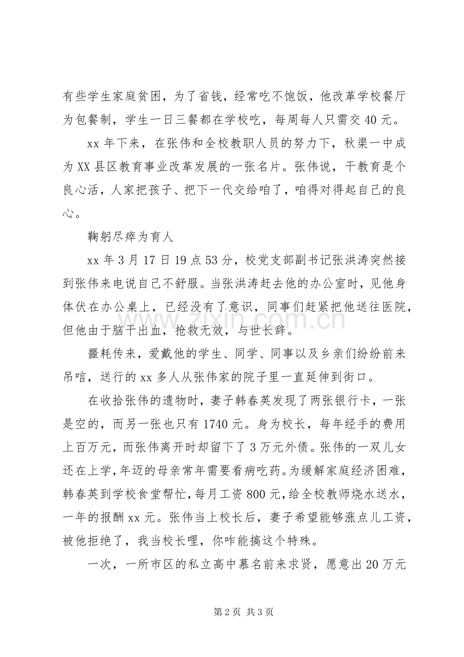 学习张伟校长践行焦裕禄精神心得体会.docx_第2页