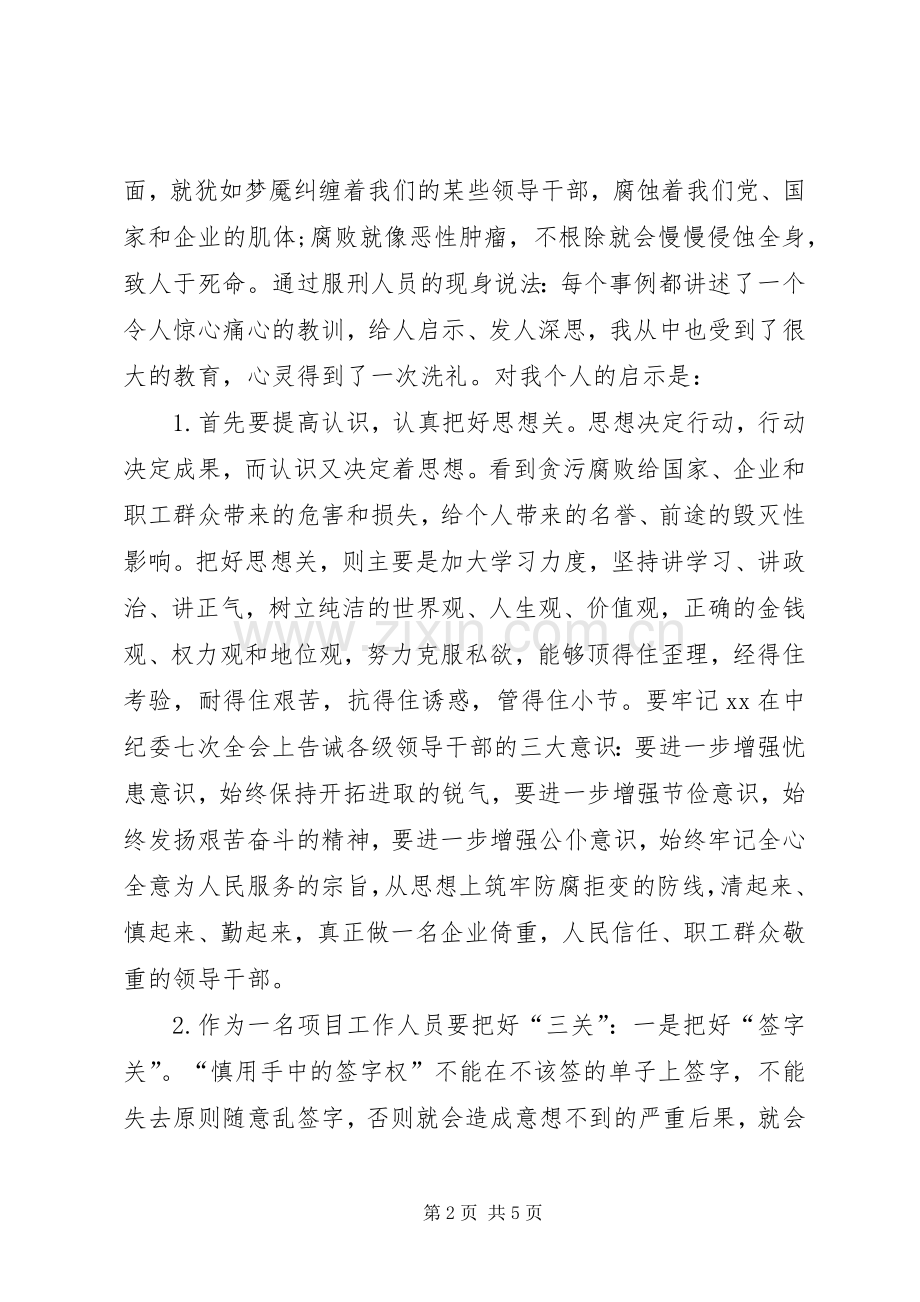 参观监狱警示教育活动心得体会模板.docx_第2页