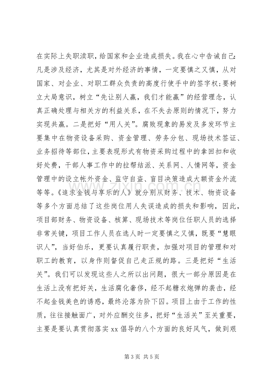 参观监狱警示教育活动心得体会模板.docx_第3页