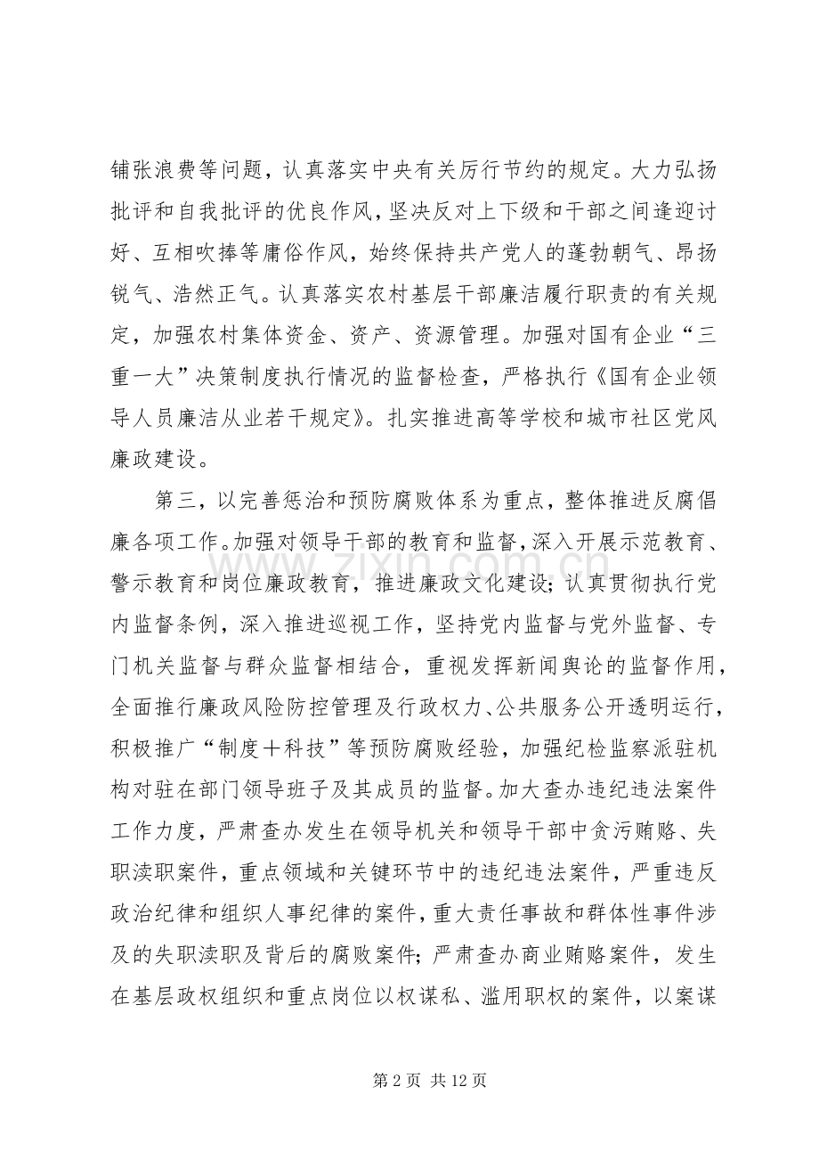 中纪委心得体会.docx_第2页