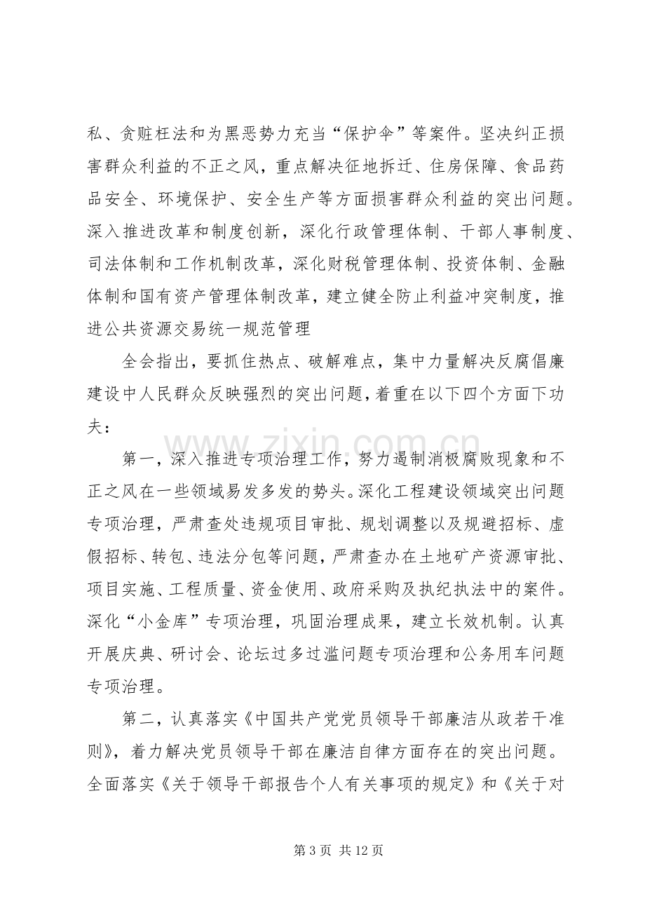 中纪委心得体会.docx_第3页