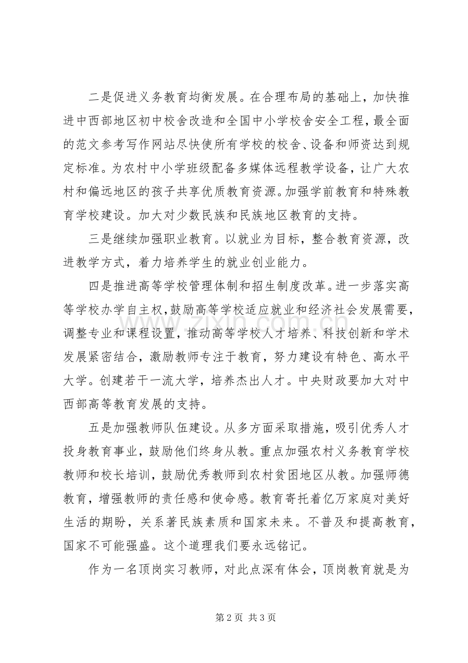 两会精神学习心得体会范文：掌握先进的生产力.docx_第2页