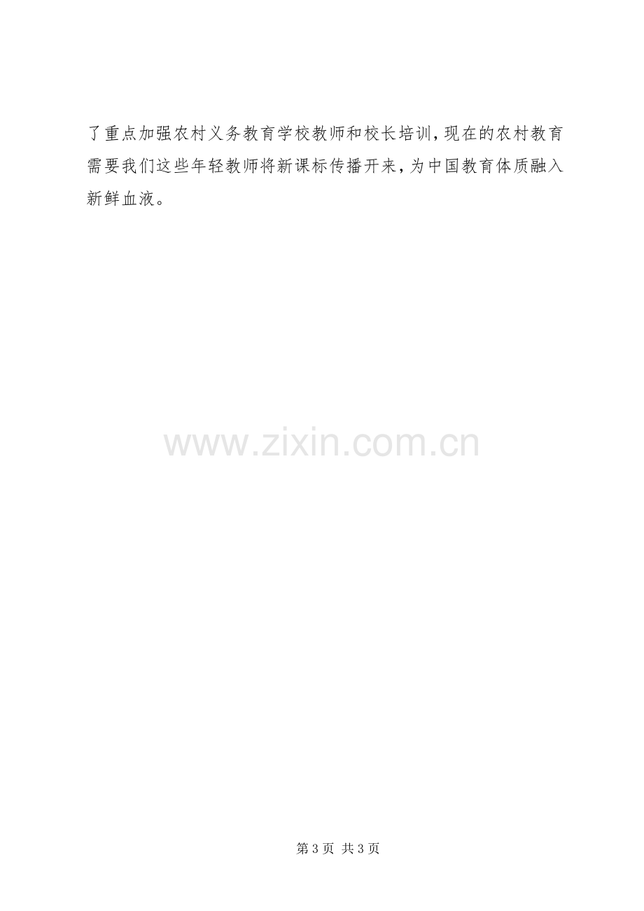 两会精神学习心得体会范文：掌握先进的生产力.docx_第3页