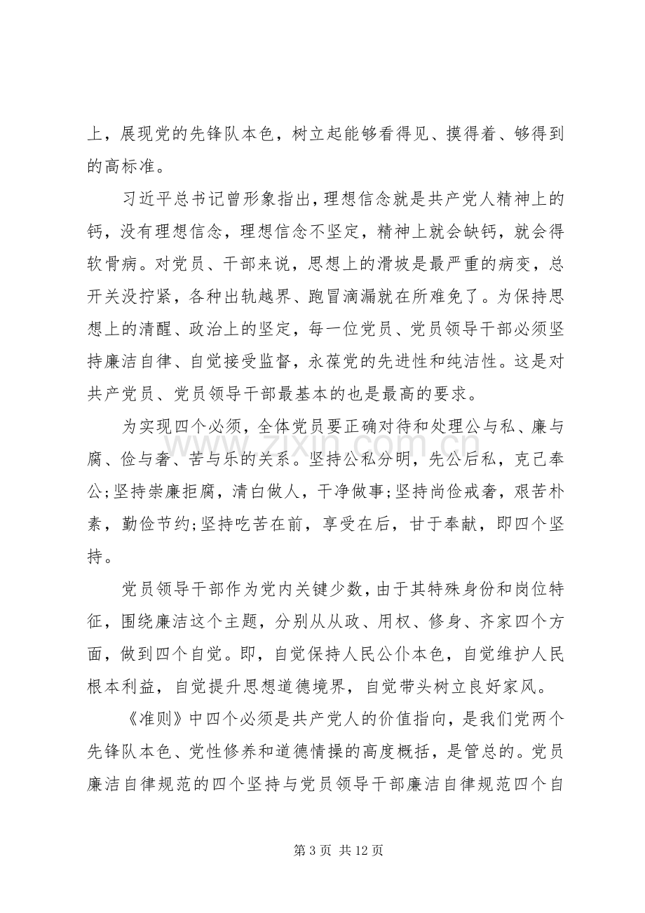 学习准则条例心得体会.docx_第3页