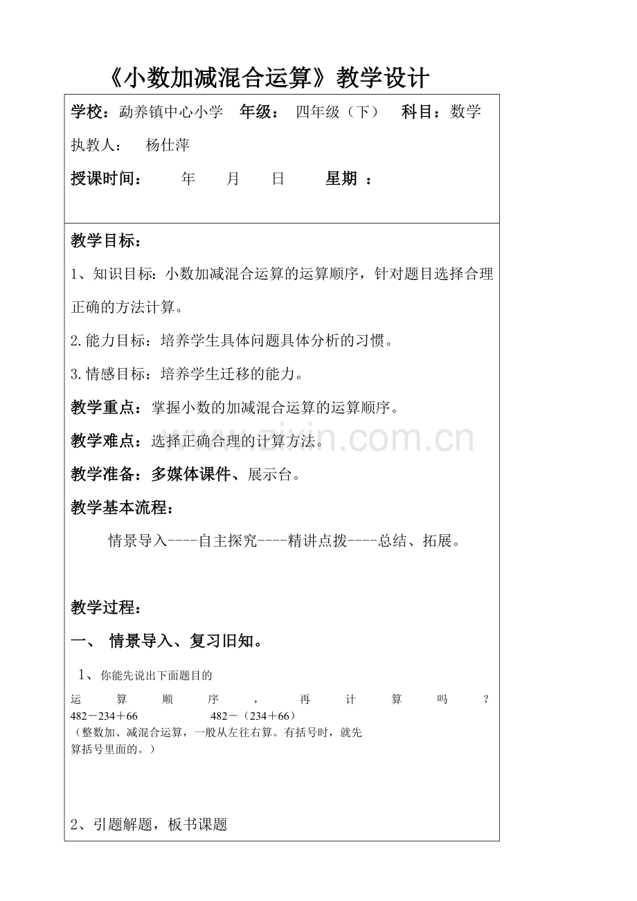 小学数学北师大四年级小数的加减混合计算.doc_第1页