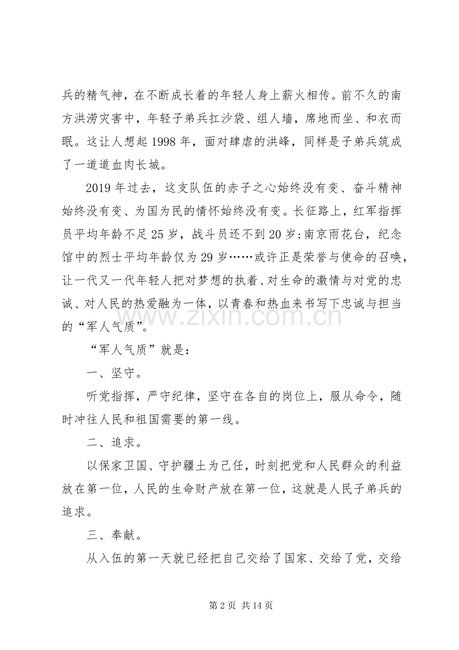 20XX年八一建军节心得体会及感想多篇.docx_第2页