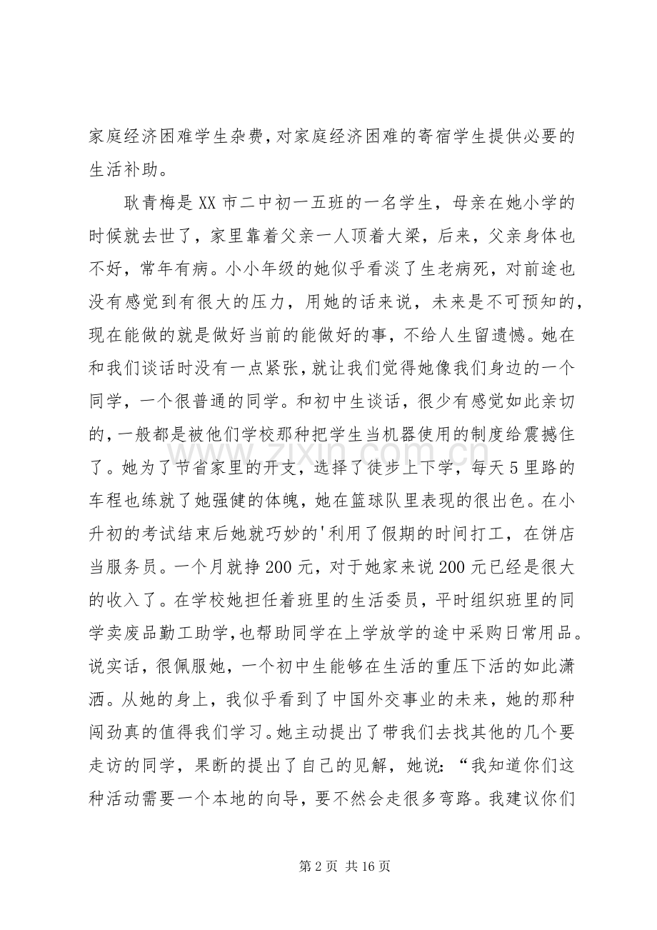 第1篇：贫困生帮扶心得体会贫困生帮扶心得体会.docx_第2页