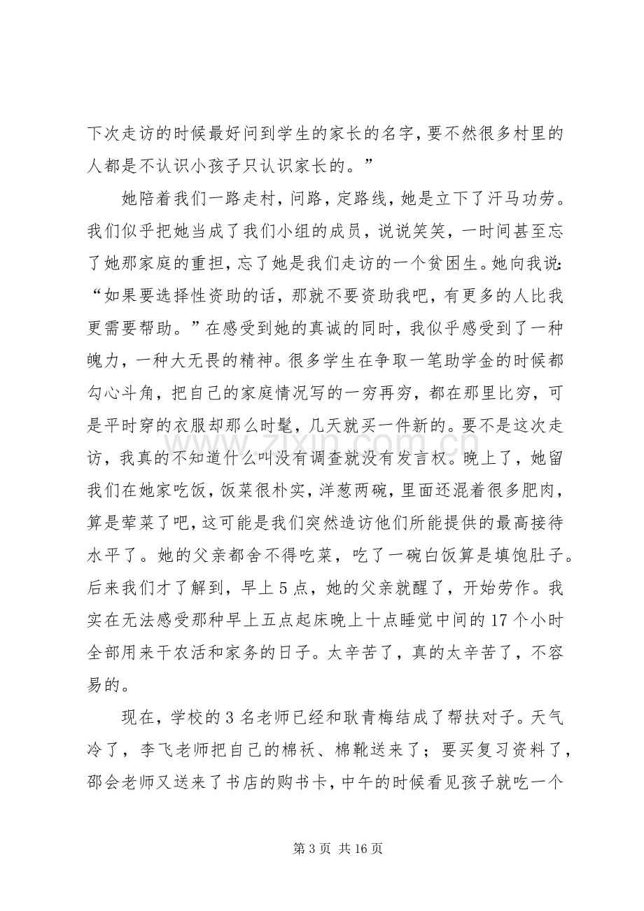 第1篇：贫困生帮扶心得体会贫困生帮扶心得体会.docx_第3页