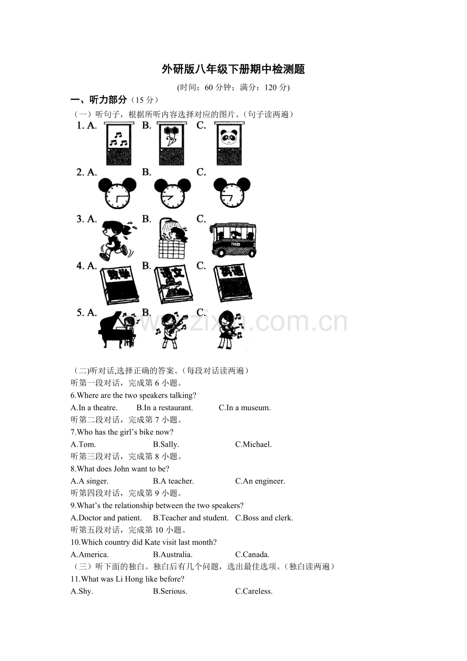 八年级下册期中试卷.doc_第1页