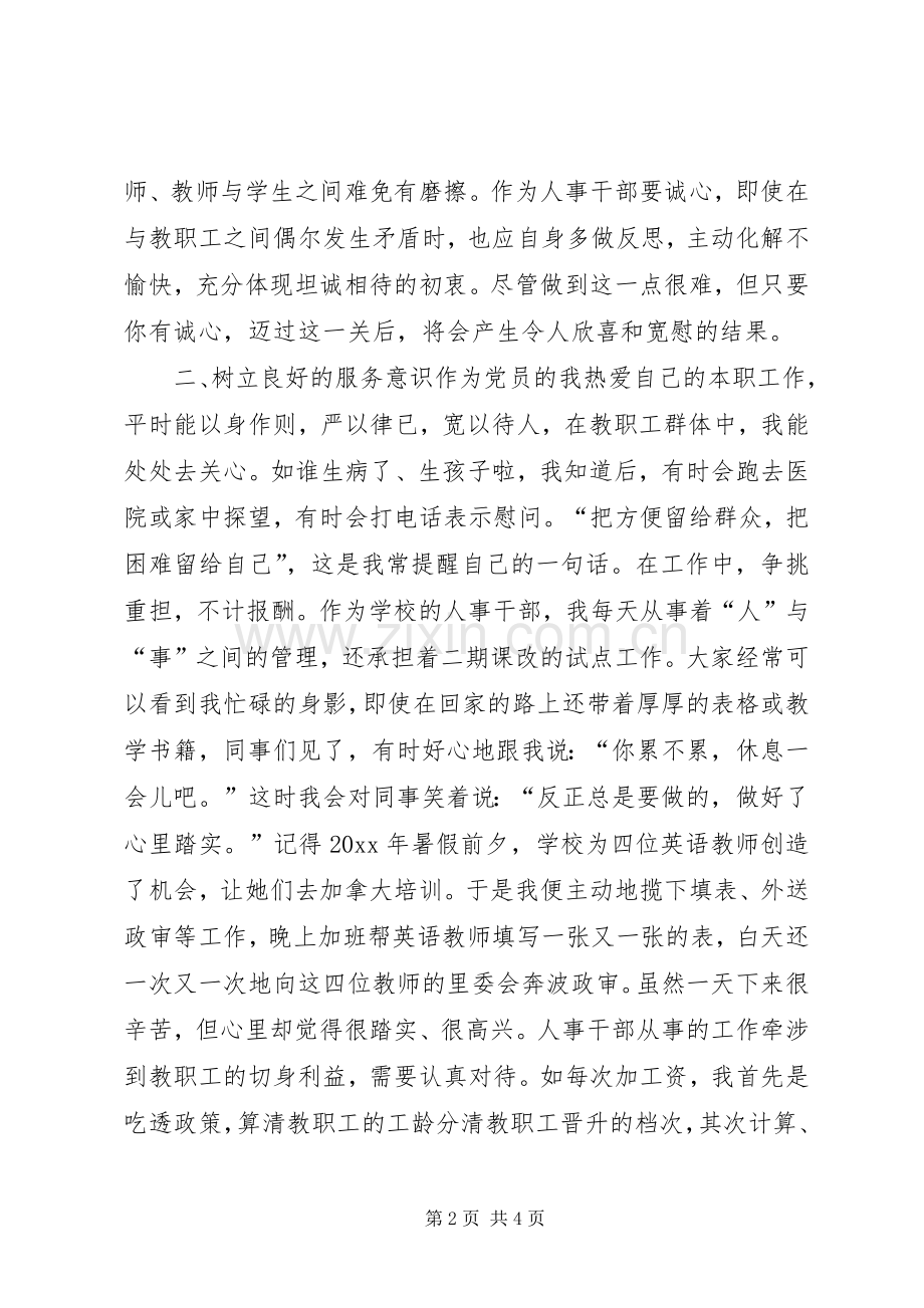 人事工作的心得体会.docx_第2页