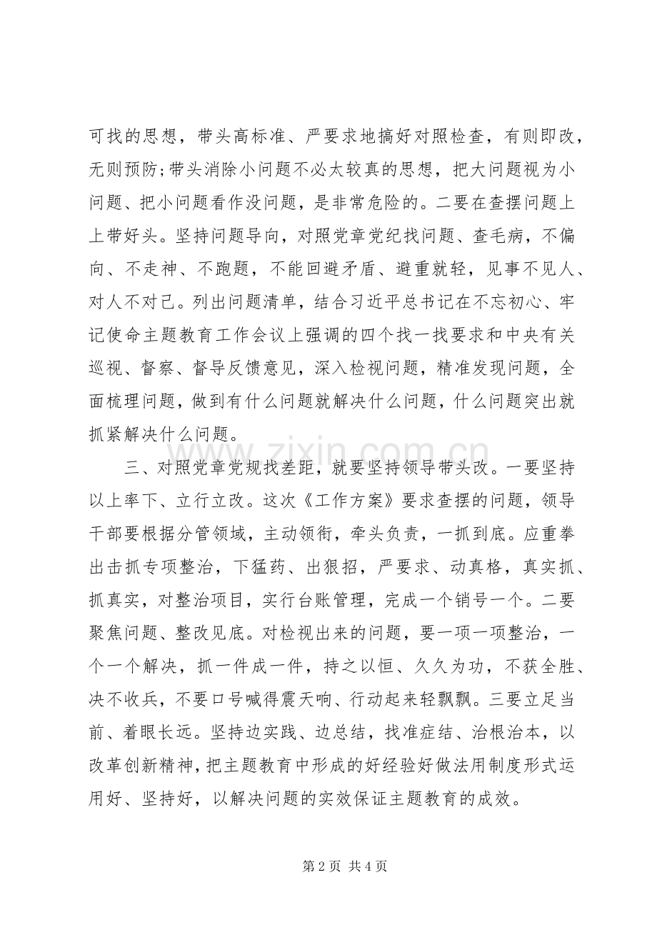 对照党章党规找差距研讨发言稿.docx_第2页