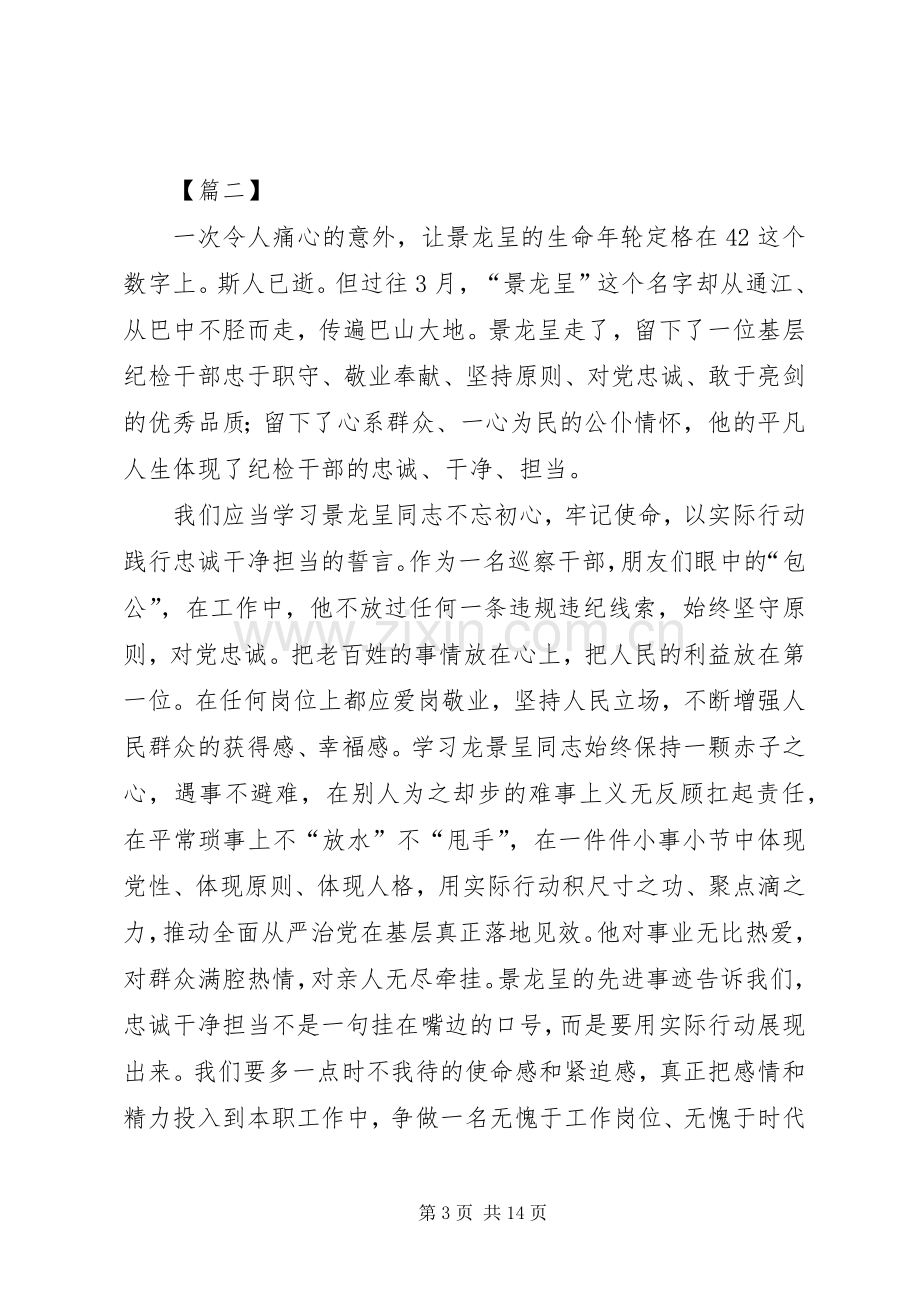 学习景龙呈事迹心得体会10篇.docx_第3页