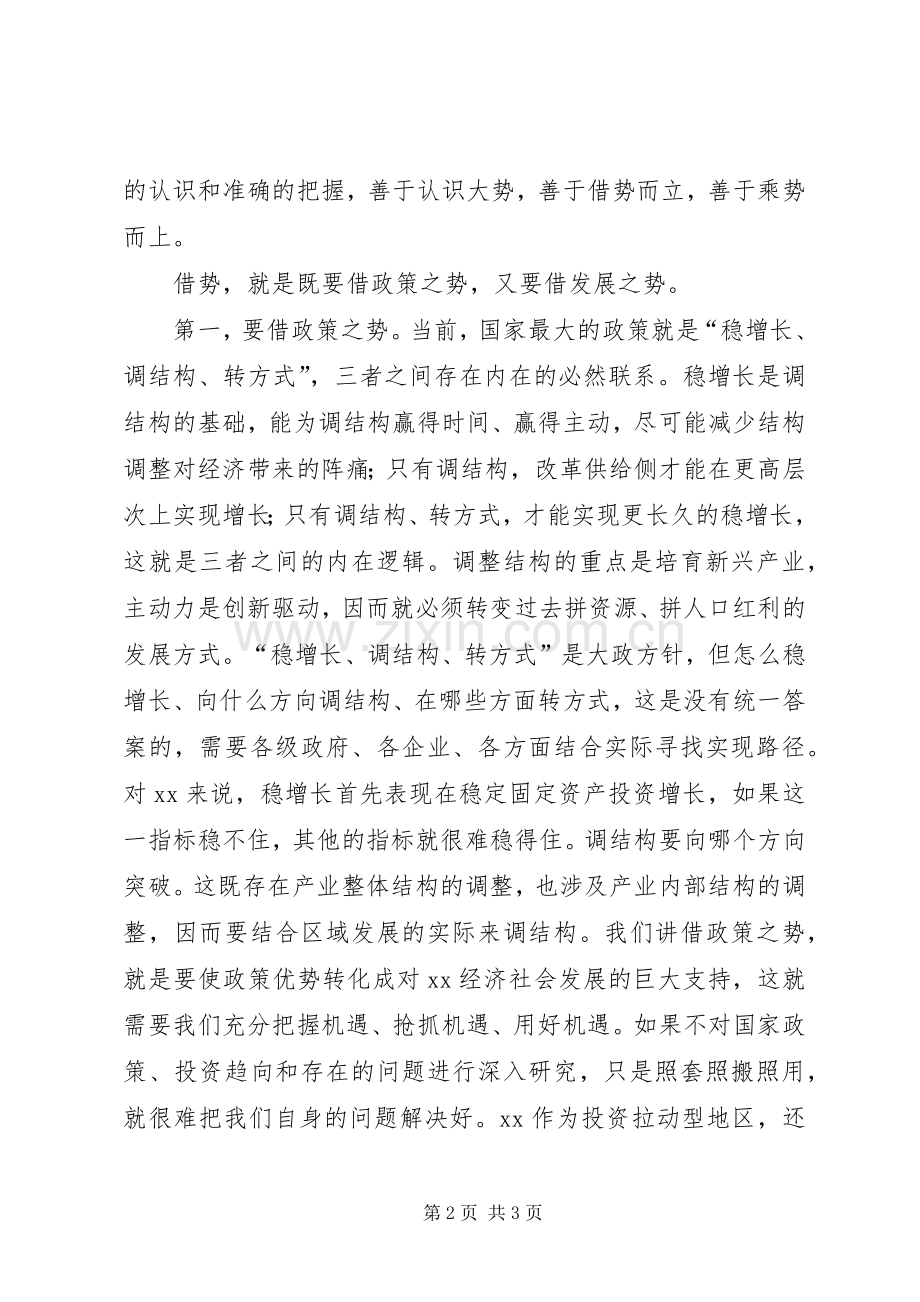 全市三季度经济形势分析会议发言稿.docx_第2页