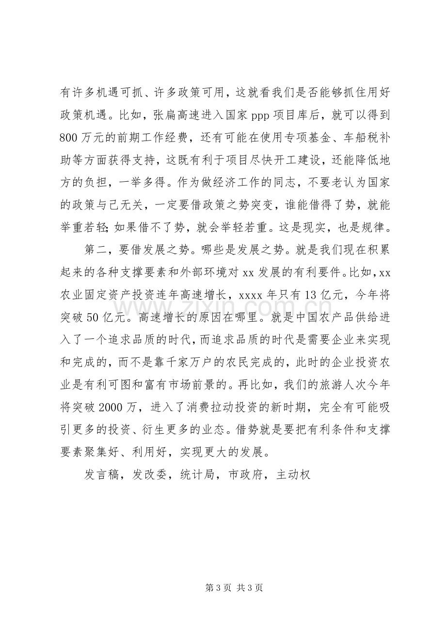 全市三季度经济形势分析会议发言稿.docx_第3页