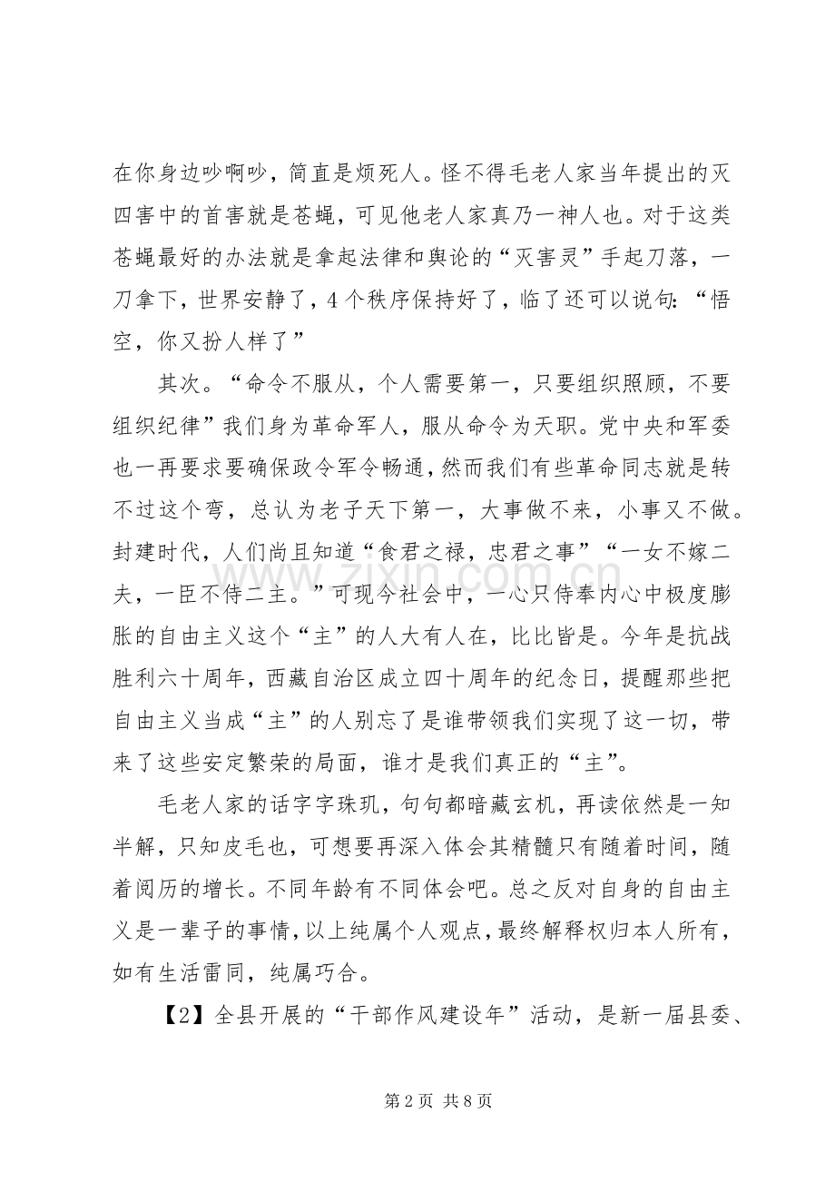 反对自由主义的读后感.docx_第2页