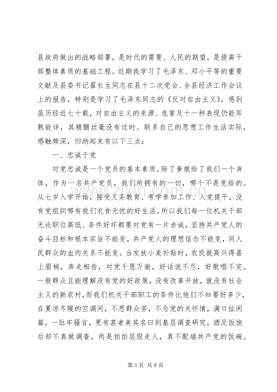 反对自由主义的读后感.docx_第3页