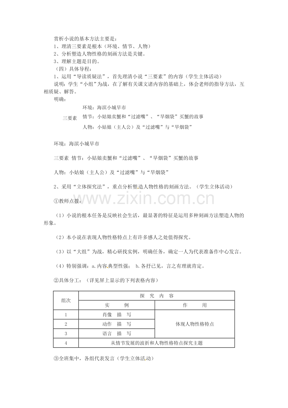 九年级语文上册第三单元13《卖蟹》教案鲁教版.doc_第2页