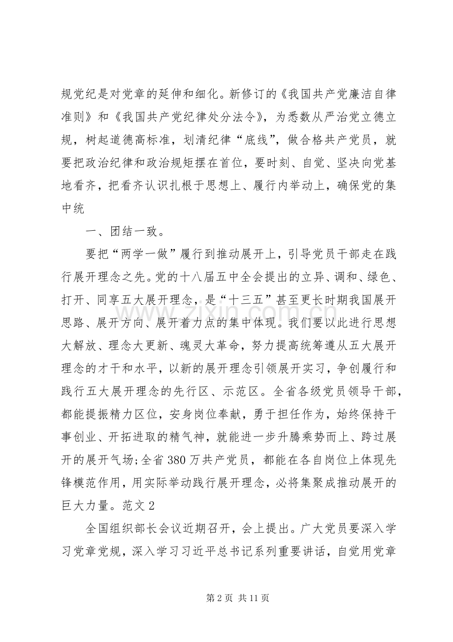 “两学一做”教育学习心得体会.docx_第2页