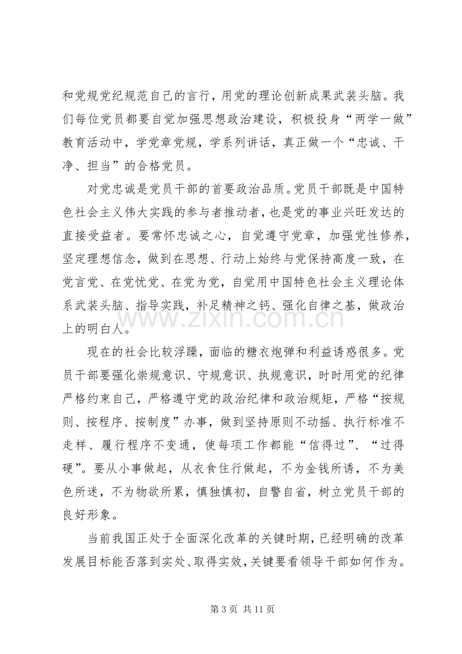 “两学一做”教育学习心得体会.docx_第3页