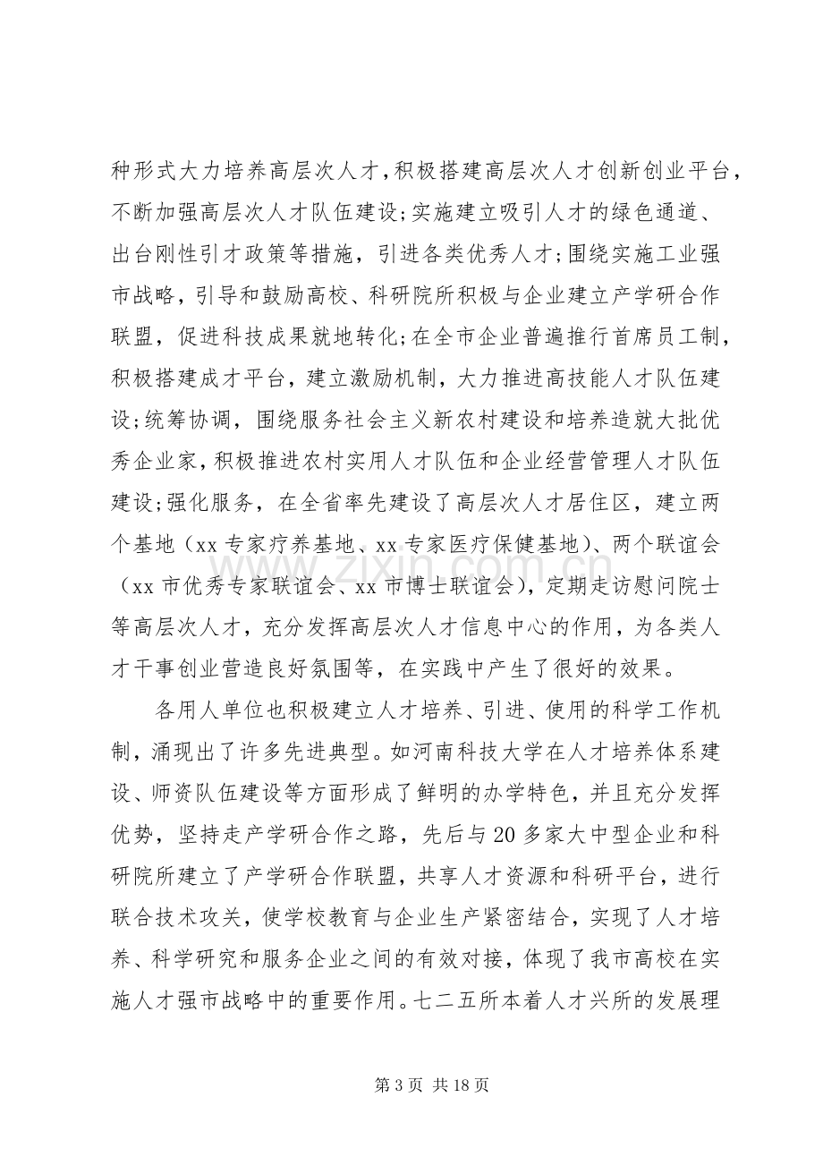 组织部长在人才工作会议讲话.docx_第3页