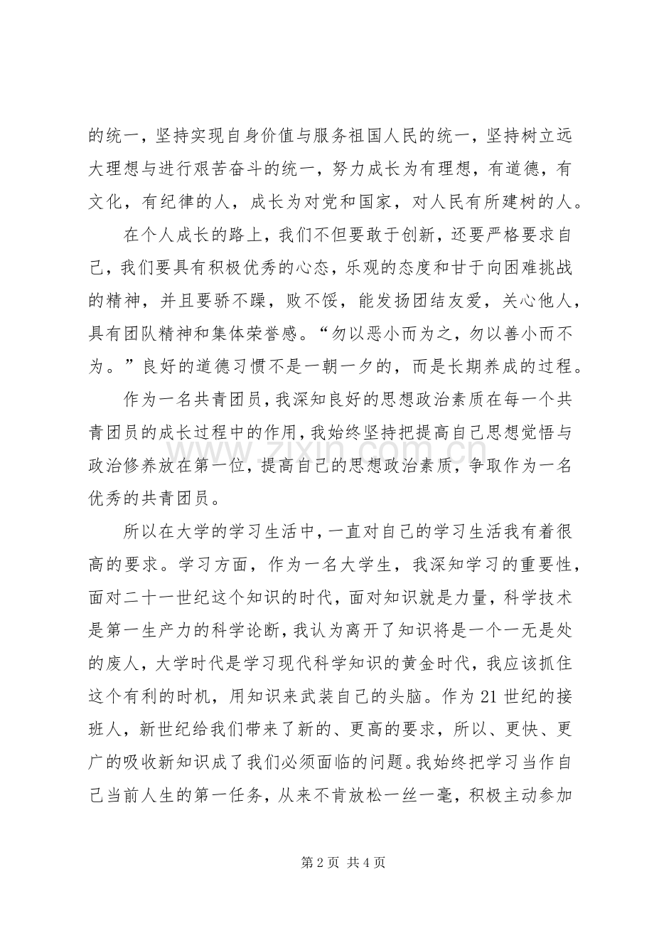 共青团员心得体会[小编整理].docx_第2页