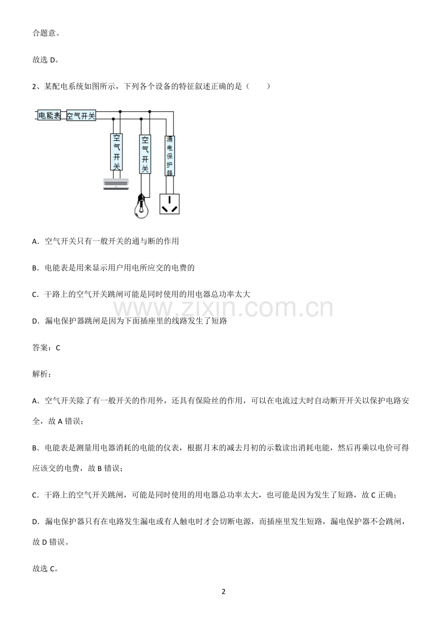 通用版九年级物理生活用电必练题总结.pdf_第2页