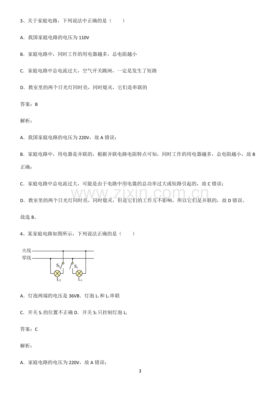 通用版九年级物理生活用电必练题总结.pdf_第3页