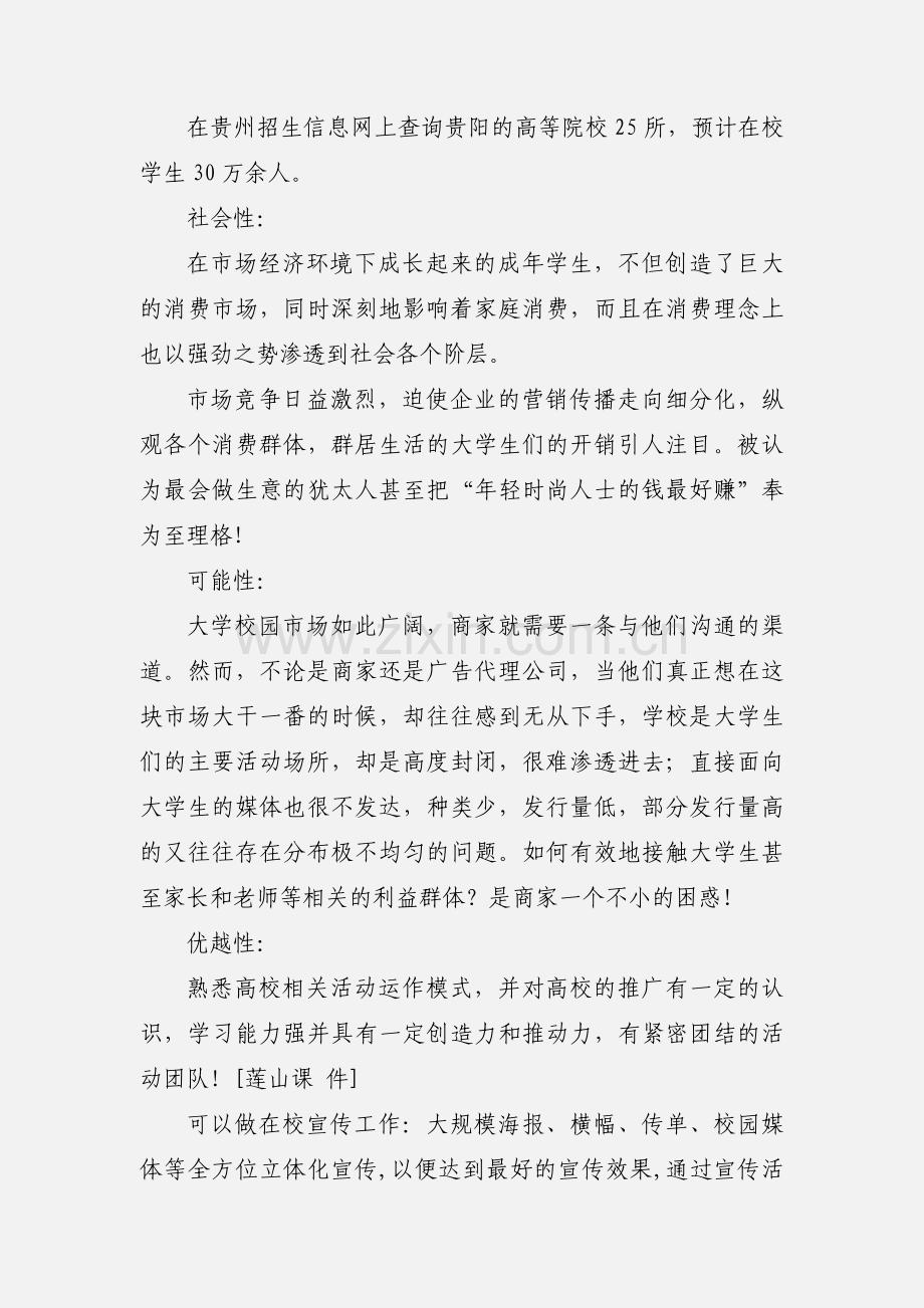 广告赞助晚会策划书.docx_第3页