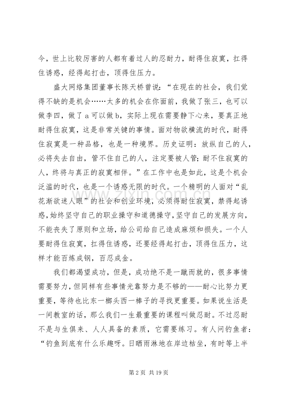 《扛得住,世界就是你的》读后感[共五篇].docx_第2页