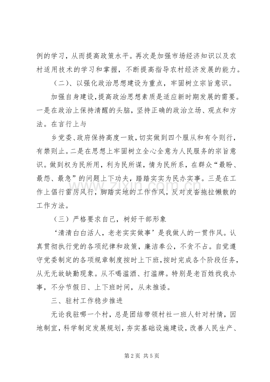 竞职副乡镇长演讲稿.docx_第2页