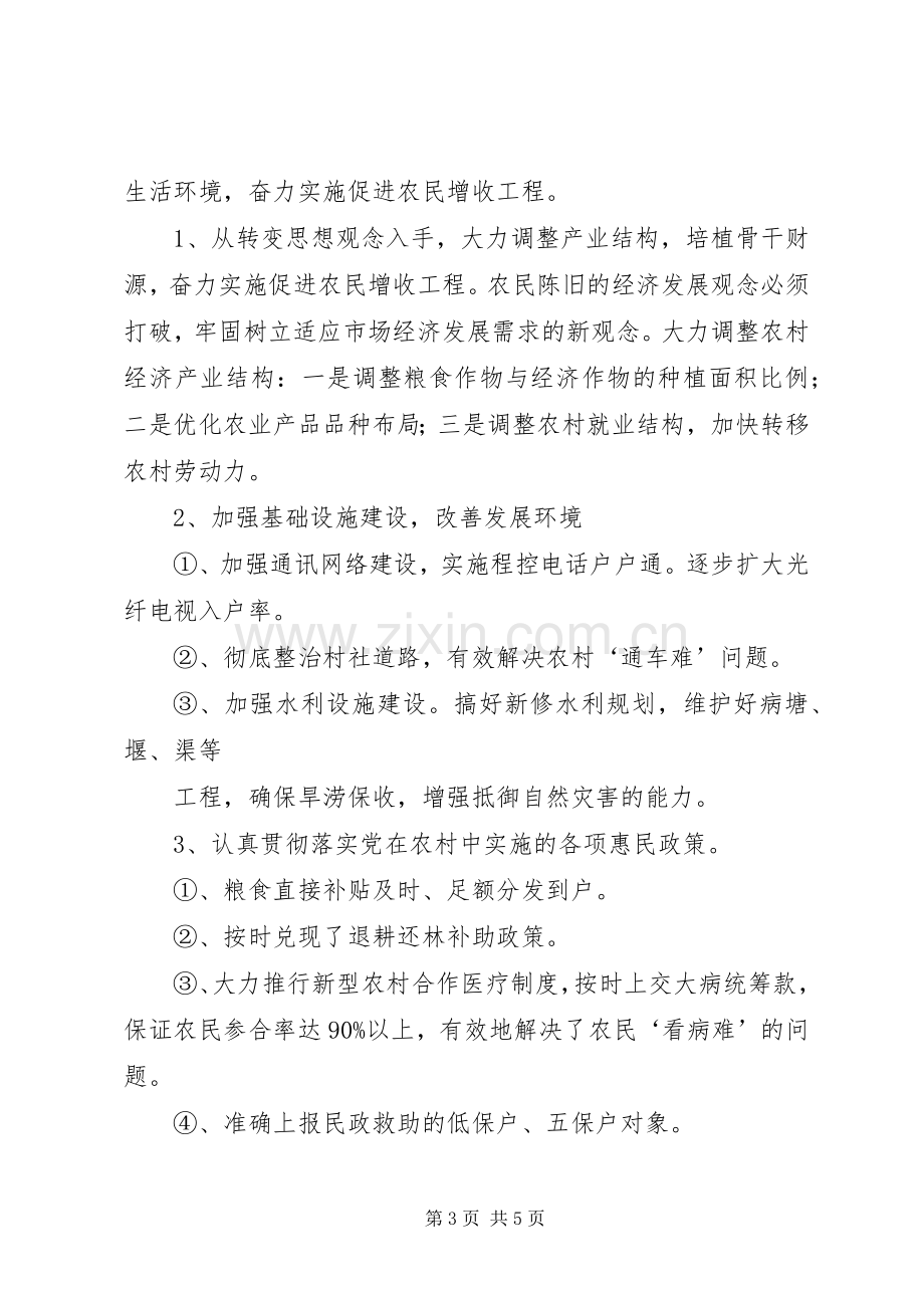 竞职副乡镇长演讲稿.docx_第3页