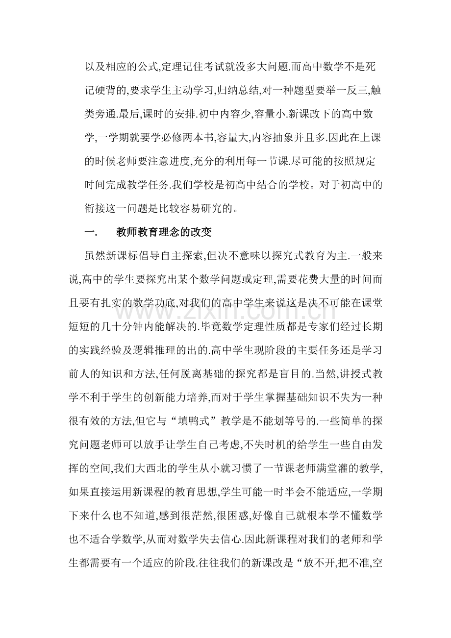 浅谈新课改下的高中教学的教学反思.doc_第2页